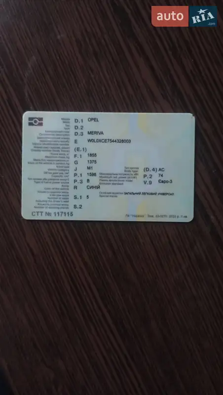 Микровэн Opel Meriva 2004 в Львове документ