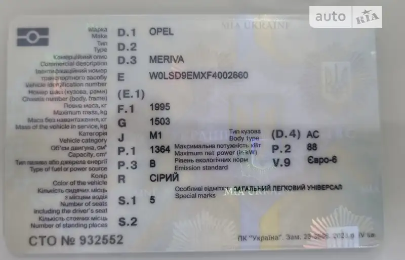 Микровэн Opel Meriva 2014 в Виннице документ