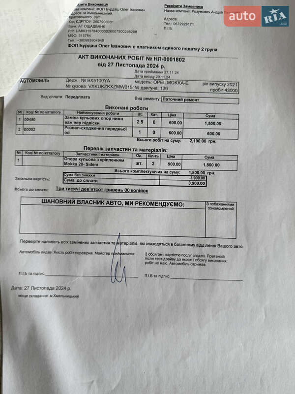 Внедорожник / Кроссовер Opel Mokka-e 2021 в Хмельницком фото 62 Внедорожник / Кроссовер Opel Mokka-e 2021 в Хмельницком