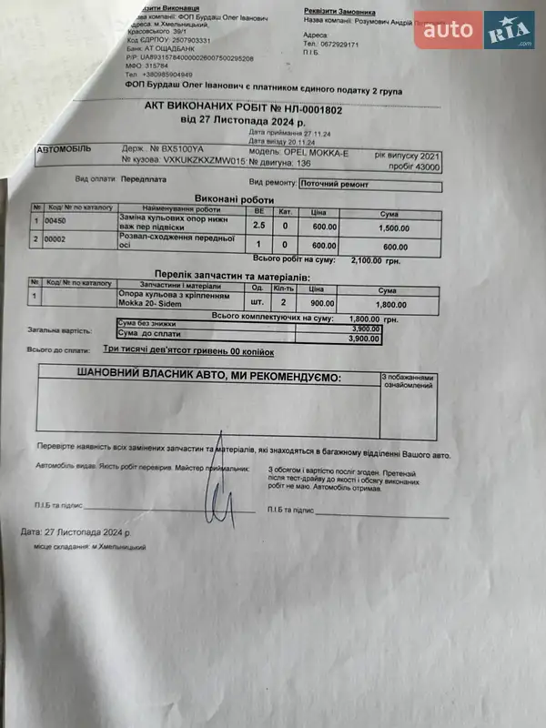 Внедорожник / Кроссовер Opel Mokka-e 2021 в Хмельницком документ 7 фото Внедорожник / Кроссовер Opel Mokka-e 2021 в Хмельницком документ