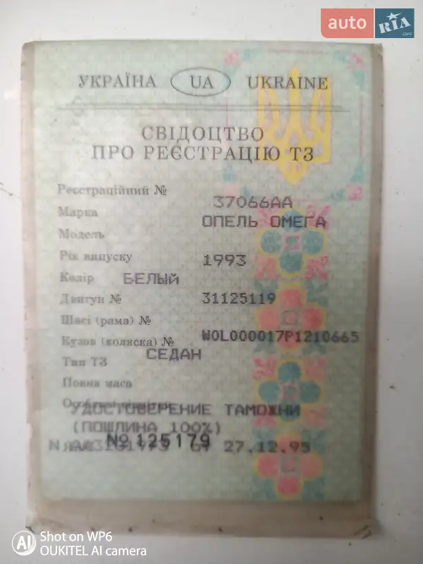 Седан Opel Omega 1993 в Днепре документ 2 фото Седан Opel Omega 1993 в Днепре документ