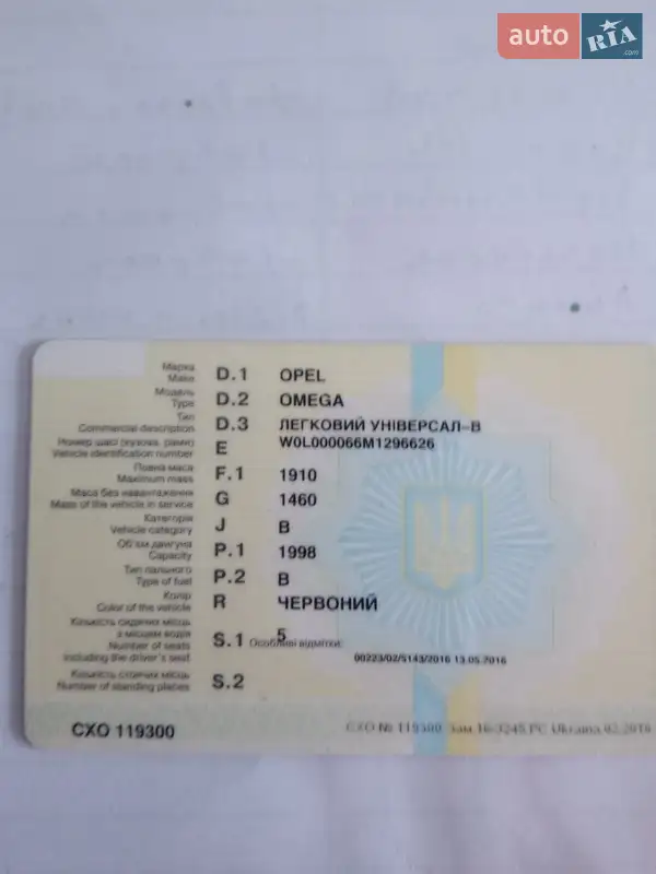 Універсал Opel Omega 1991 в Білгороді-Дністровському документ 2 фото Універсал Opel Omega 1991 в Білгороді-Дністровському документ