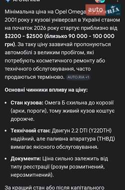 Універсал Opel Omega 2001 в Дрогобичі