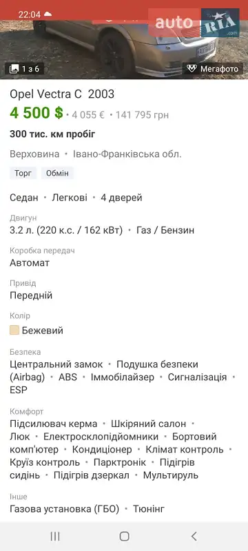 Седан Opel Vectra 2003 в Верховине документ 3 фото Седан Opel Vectra 2003 в Верховине документ