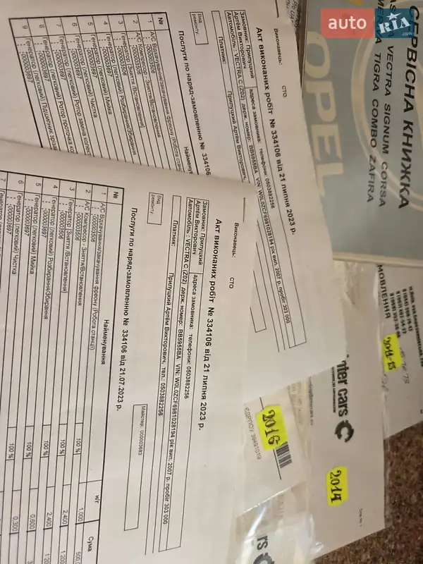 Седан Opel Vectra 2007 в Сумах документ