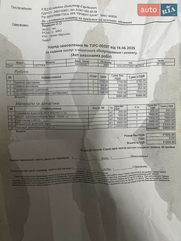 Седан Opel Vectra 2003 в Києві