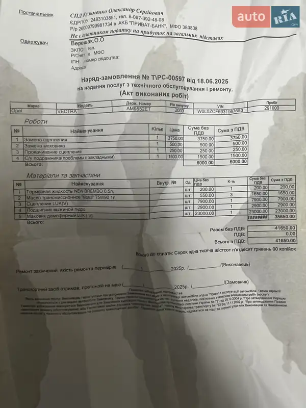 Седан Opel Vectra 2003 в Києві документ