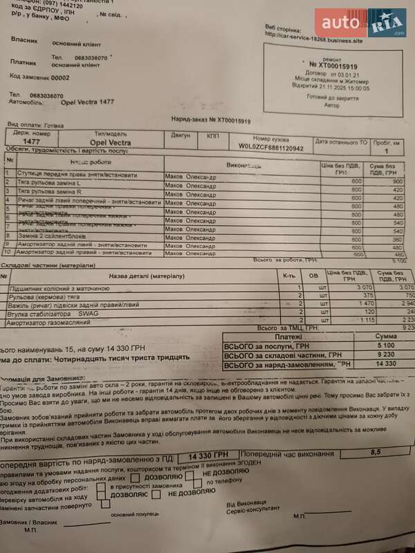 Ліфтбек Opel Vectra 2008 в Хорошеві фото 35 Ліфтбек Opel Vectra 2008 в Хорошеві