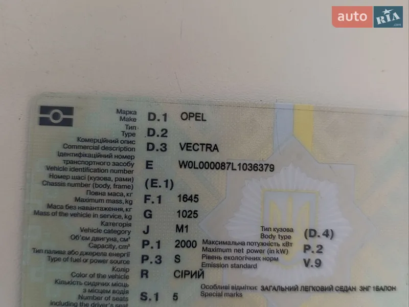 Седан Opel Vectra 1990 в Херсоне документ