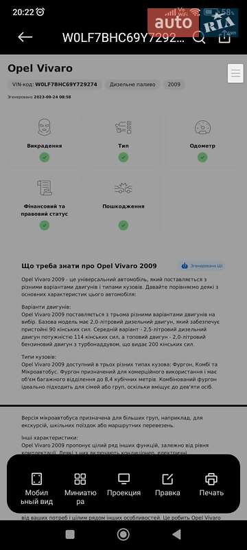 Минивэн Opel Vivaro 2009 в Конотопе
