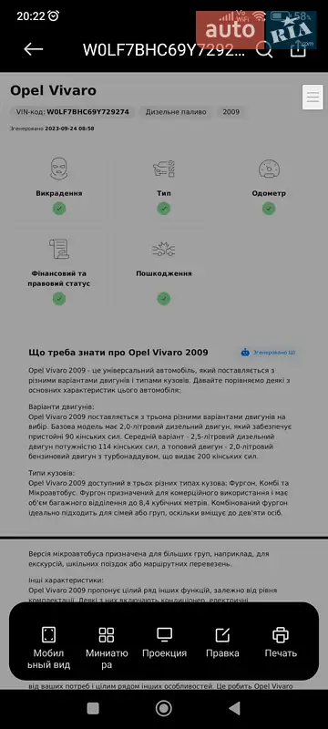 Минивэн Opel Vivaro 2009 в Конотопе документ
