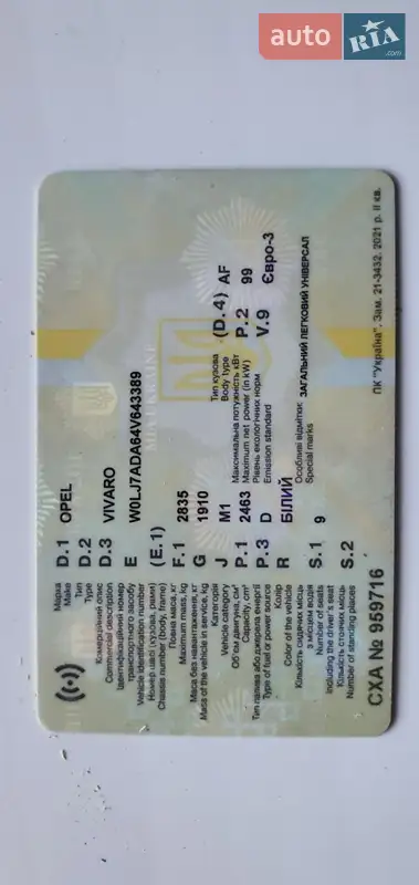 Минивэн Opel Vivaro 2004 в Ивано-Франковске документ 2 фото Минивэн Opel Vivaro 2004 в Ивано-Франковске документ