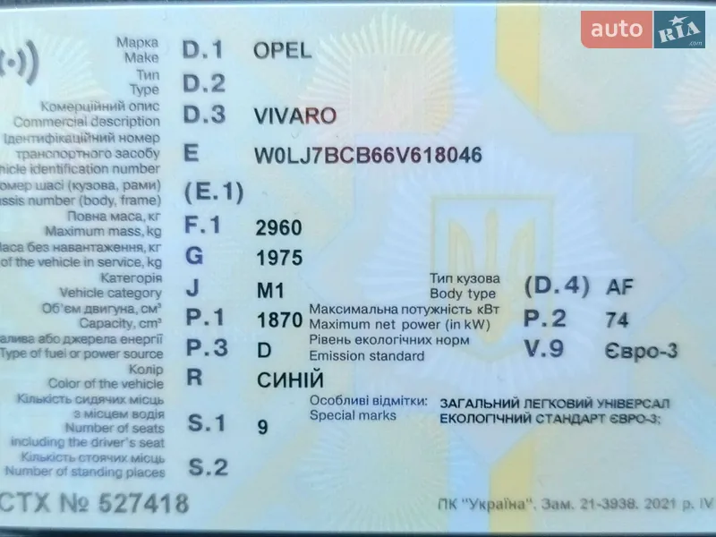 Минивэн Opel Vivaro 2005 в Тульчине документ