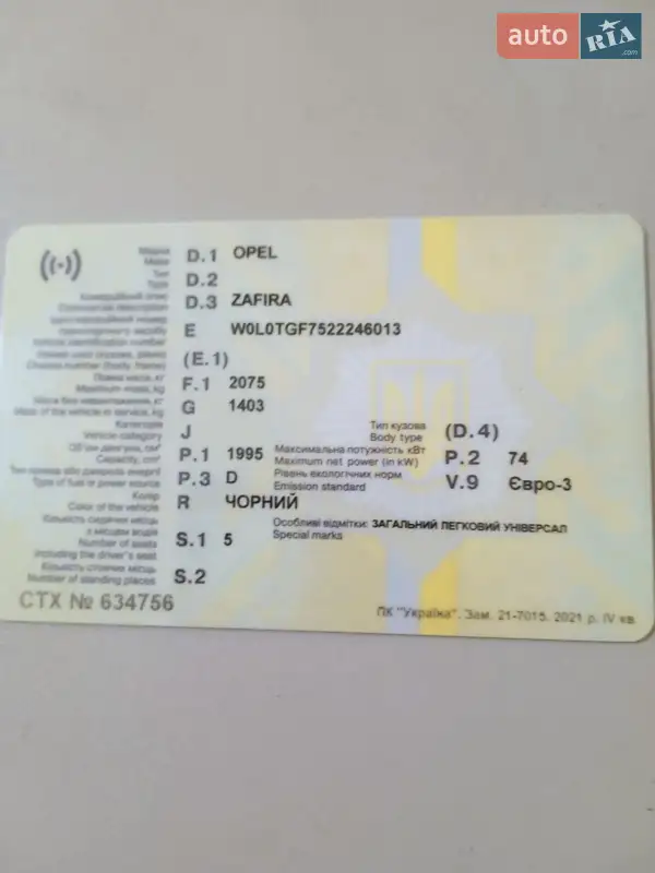 Минивэн Opel Zafira 2002 в Иванкове документ 2 фото Минивэн Opel Zafira 2002 в Иванкове документ