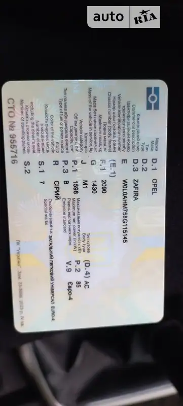 Минивэн Opel Zafira 2008 в Запорожье документ