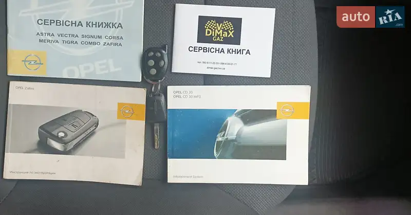Минивэн Opel Zafira 2007 в Днепре документ