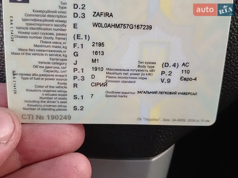 Минивэн Opel Zafira 2007 в Ивано-Франковске документ 2 фото Минивэн Opel Zafira 2007 в Ивано-Франковске документ