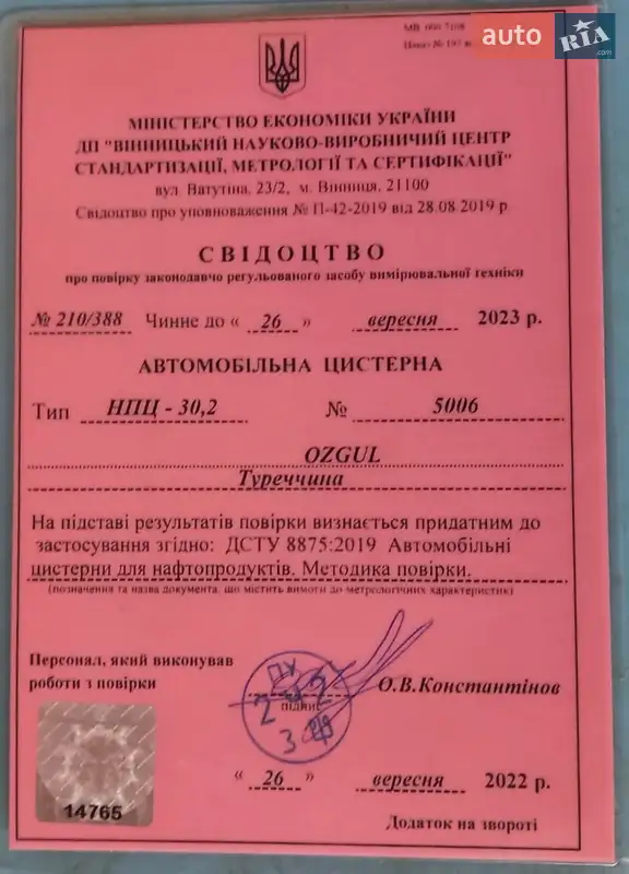 Цистерна полуприцеп Ozgul M 2018 в Киеве документ