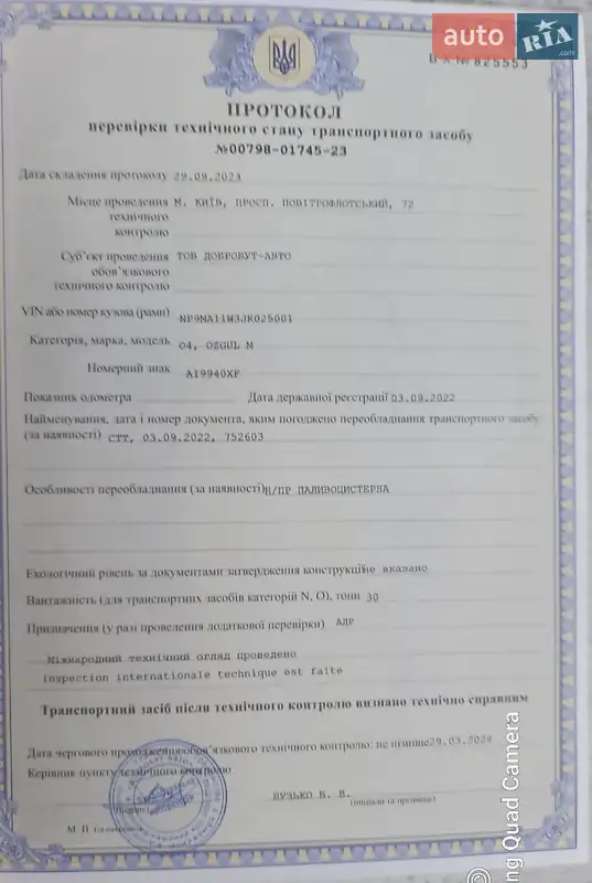 Цистерна полуприцеп Ozgul M 2018 в Киеве документ