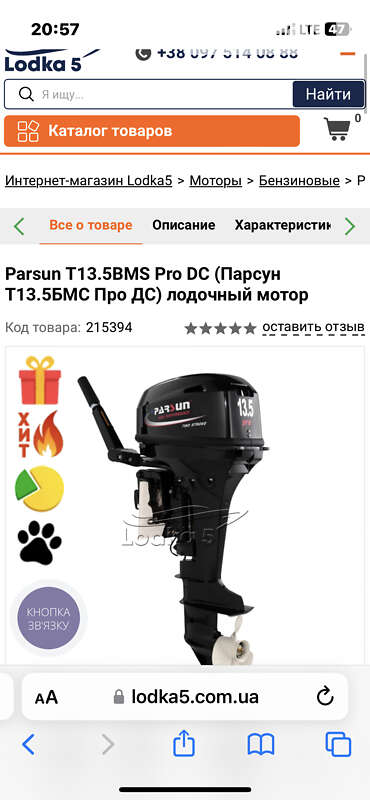 Човен Parsun 15 2022 в Стрию