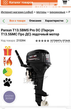 Лодка Parsun 15 2022 в 