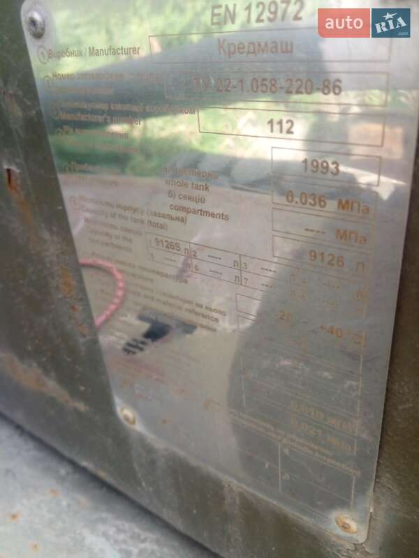 Цистерна ПЦ 9 1993 в Харькове