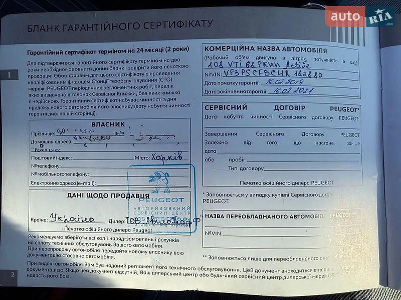 Хэтчбек Peugeot 108 2018 в Харькове документ 2 фото Хэтчбек Peugeot 108 2018 в Харькове документ