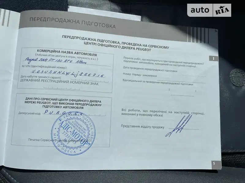 Внедорожник / Кроссовер Peugeot 2008 2020 в Одессе документ