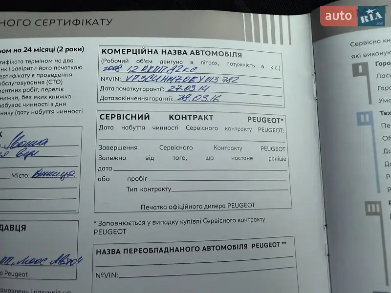 Внедорожник / Кроссовер Peugeot 2008 2014 в Виннице документ
