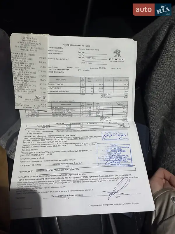 Позашляховик / Кросовер Peugeot 2008 2017 в Львові документ