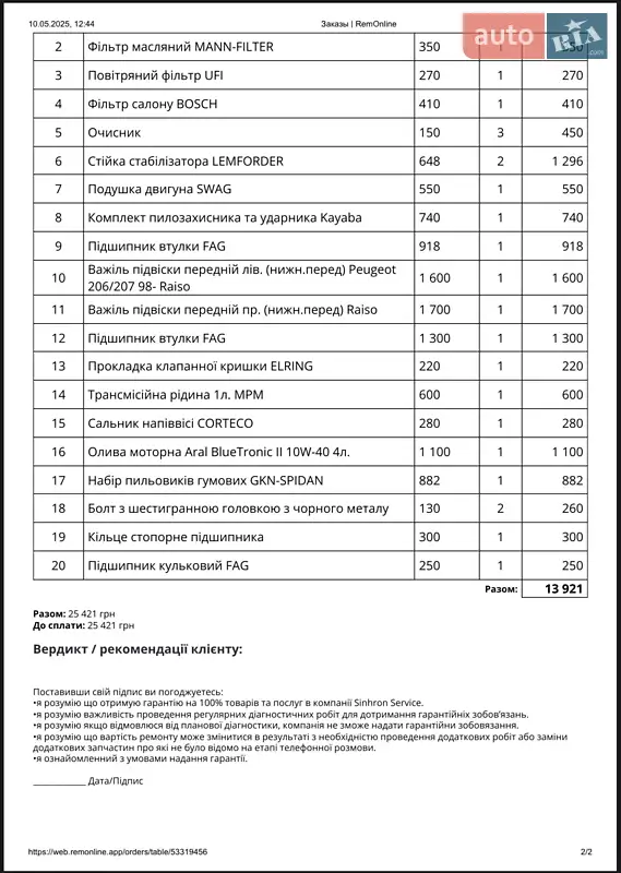 Хэтчбек Peugeot 206 2004 в Киеве документ 2 фото Хэтчбек Peugeot 206 2004 в Киеве документ