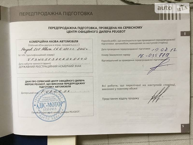 Хетчбек Peugeot 207 2012 в Хмельницькому