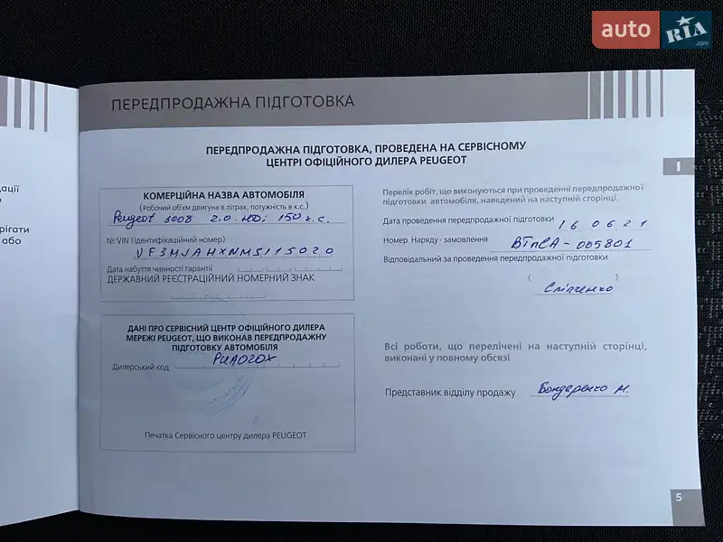 Позашляховик / Кросовер Peugeot 3008 2021 в Білій Церкві документ