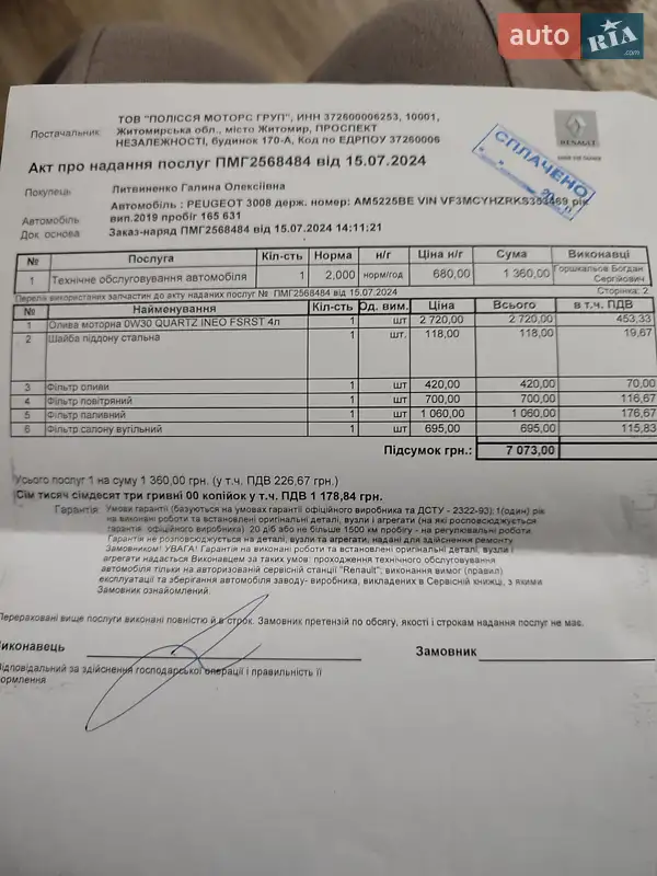 Внедорожник / Кроссовер Peugeot 3008 2019 в Коростене документ