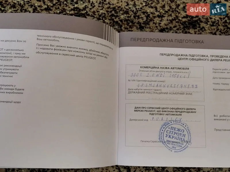 Позашляховик / Кросовер Peugeot 3008 2019 в Хмельницькому документ 2 фото Позашляховик / Кросовер Peugeot 3008 2019 в Хмельницькому документ