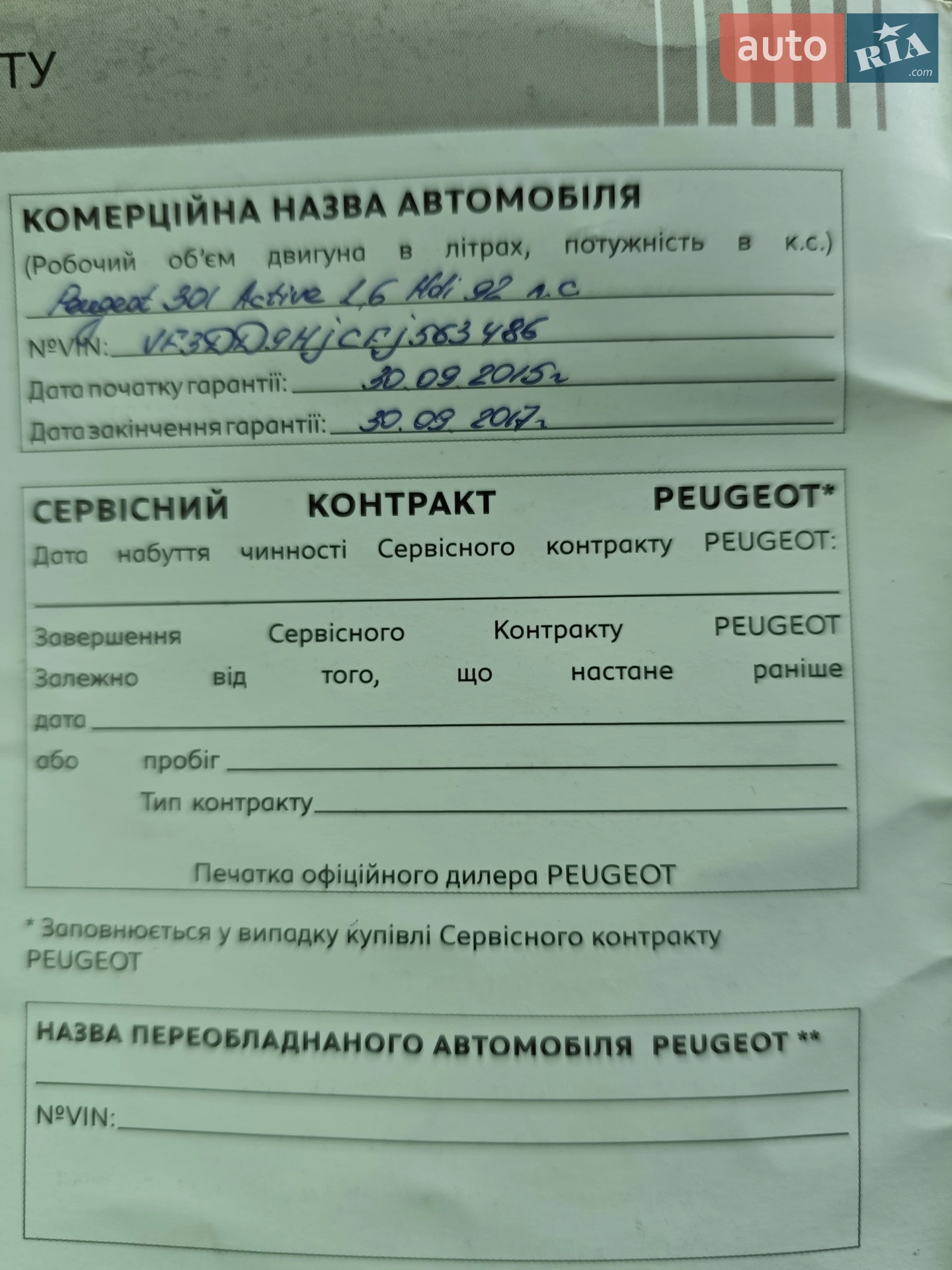 2015 Peugeot 301 - мініатюра 28