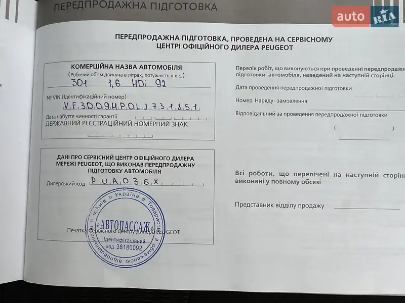 Седан Peugeot 301 2020 в Киеве документ 2 фото Седан Peugeot 301 2020 в Киеве документ