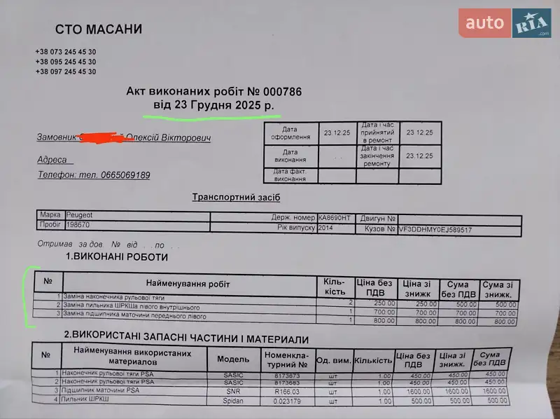 Седан Peugeot 301 2014 в Чернигове документ 3 фото Седан Peugeot 301 2014 в Чернигове документ