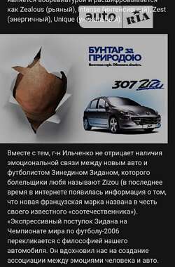 Хетчбек Peugeot 307 2006 в Черкасах