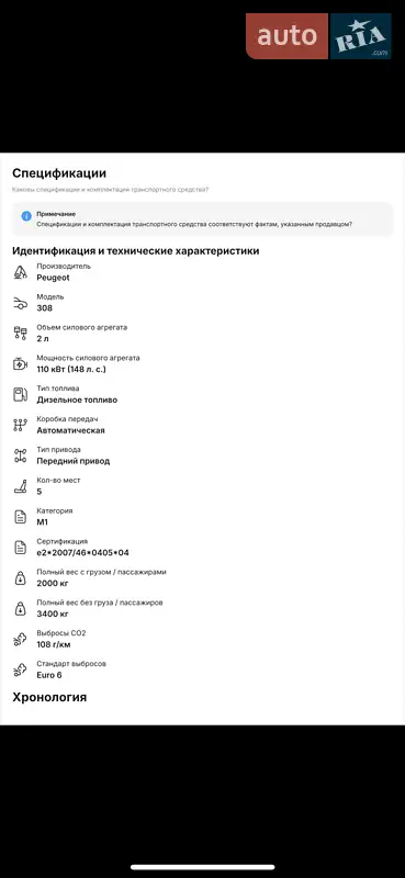 Универсал Peugeot 308 2014 в Чугуеве документ 4 фото Универсал Peugeot 308 2014 в Чугуеве документ