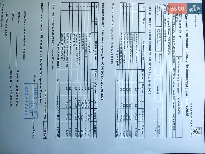 Универсал Peugeot 308 2013 в Луцке документ