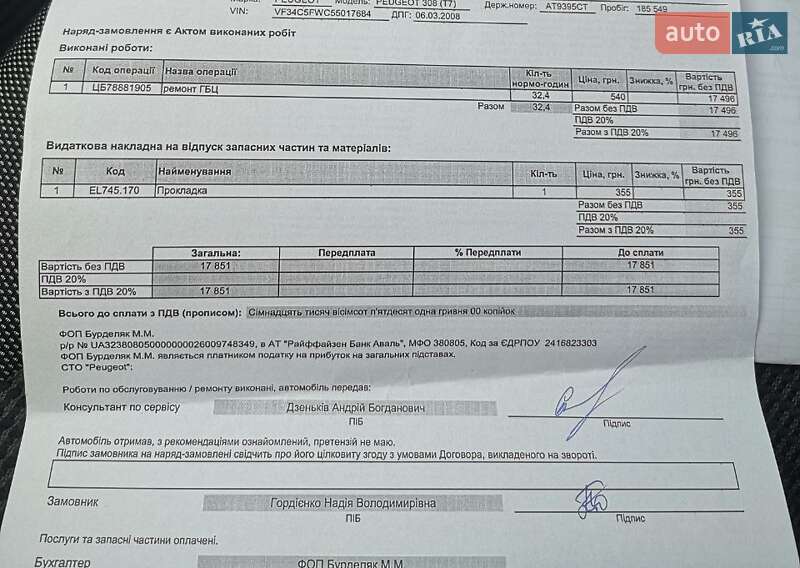 Хетчбек Peugeot 308 2008 в Івано-Франківську