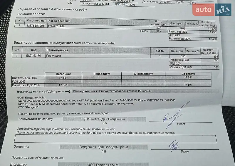 Хетчбек Peugeot 308 2008 в Івано-Франківську документ