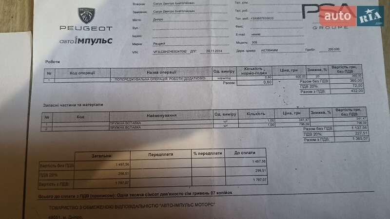 Универсал Peugeot 308 2014 в Днепре