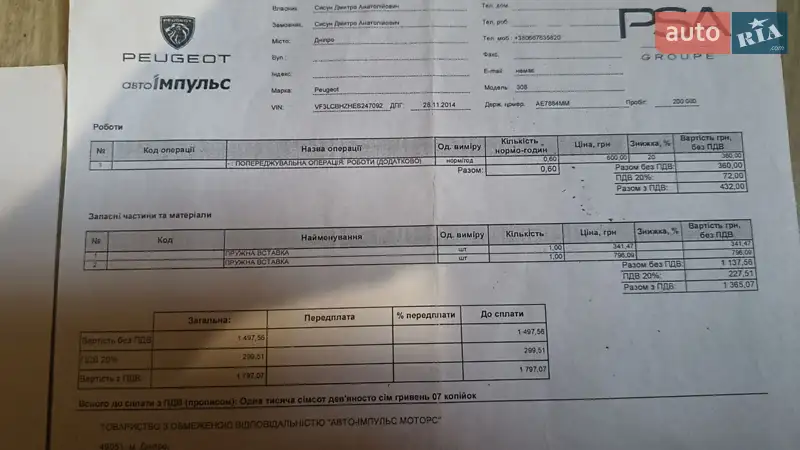 Универсал Peugeot 308 2014 в Днепре документ