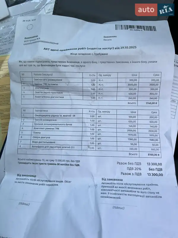 Универсал Peugeot 308 2014 в Каменке-Бугской документ 4 фото Универсал Peugeot 308 2014 в Каменке-Бугской документ