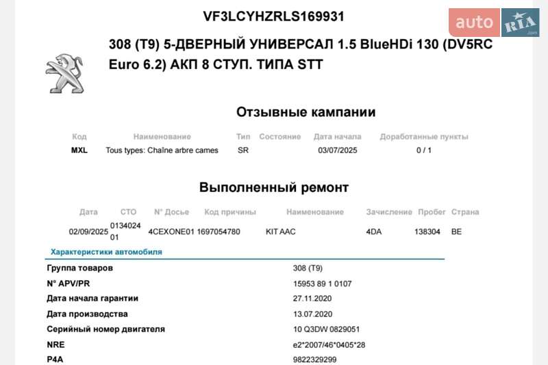 Универсал Peugeot 308 2020 в Ковеле фото 2 Универсал Peugeot 308 2020 в Ковеле