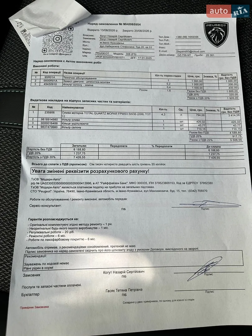 2024 Peugeot 308 - мініатюра 21