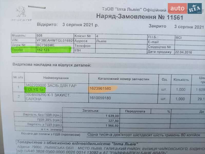 Універсал Peugeot 508 2016 в Львові