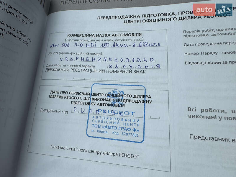 Фастбек Peugeot 508 2019 в Києві
